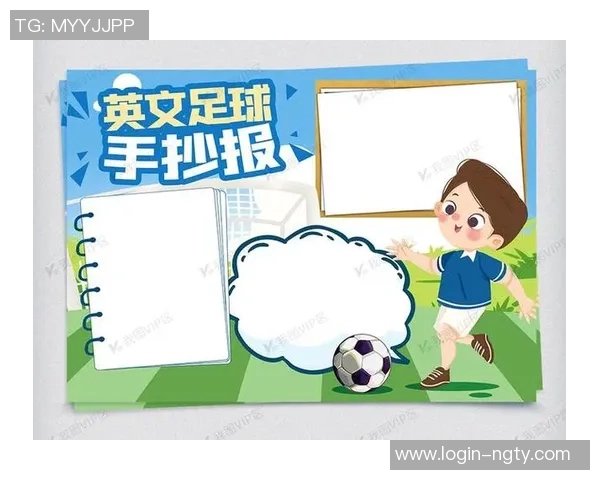 足球迷的英文表达全攻略让你轻松畅聊足球世界