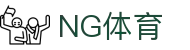 NG体育 - 官方首页访问
